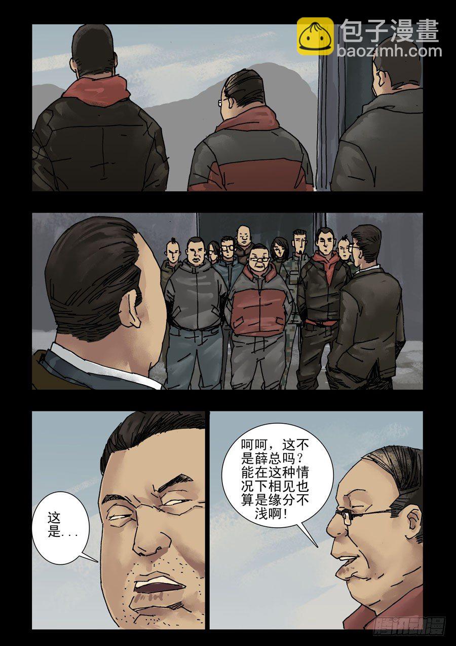 154苟活之路（3）-第155话