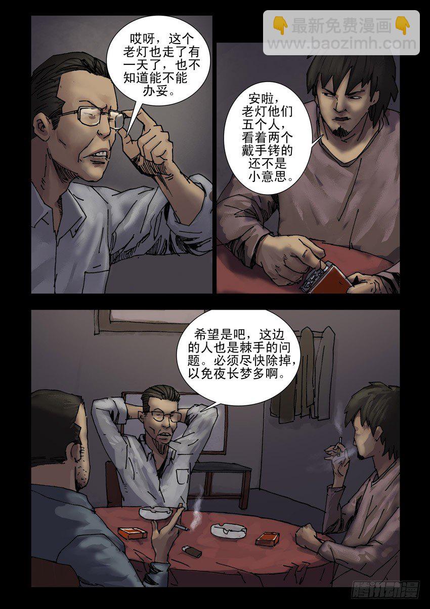 160阴谋阳谋（6）-第161话