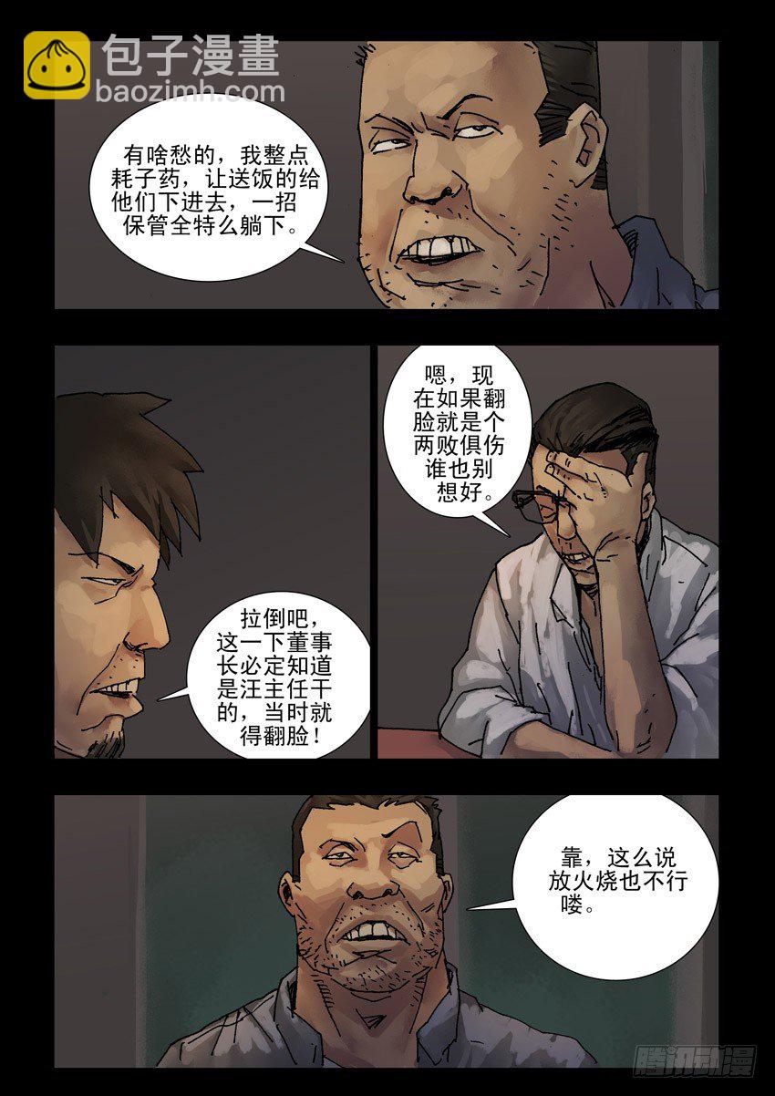 160阴谋阳谋（6）-第161话