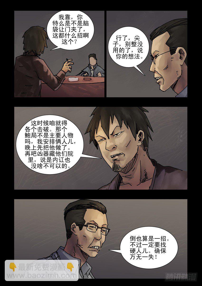 160阴谋阳谋（6）-第161话