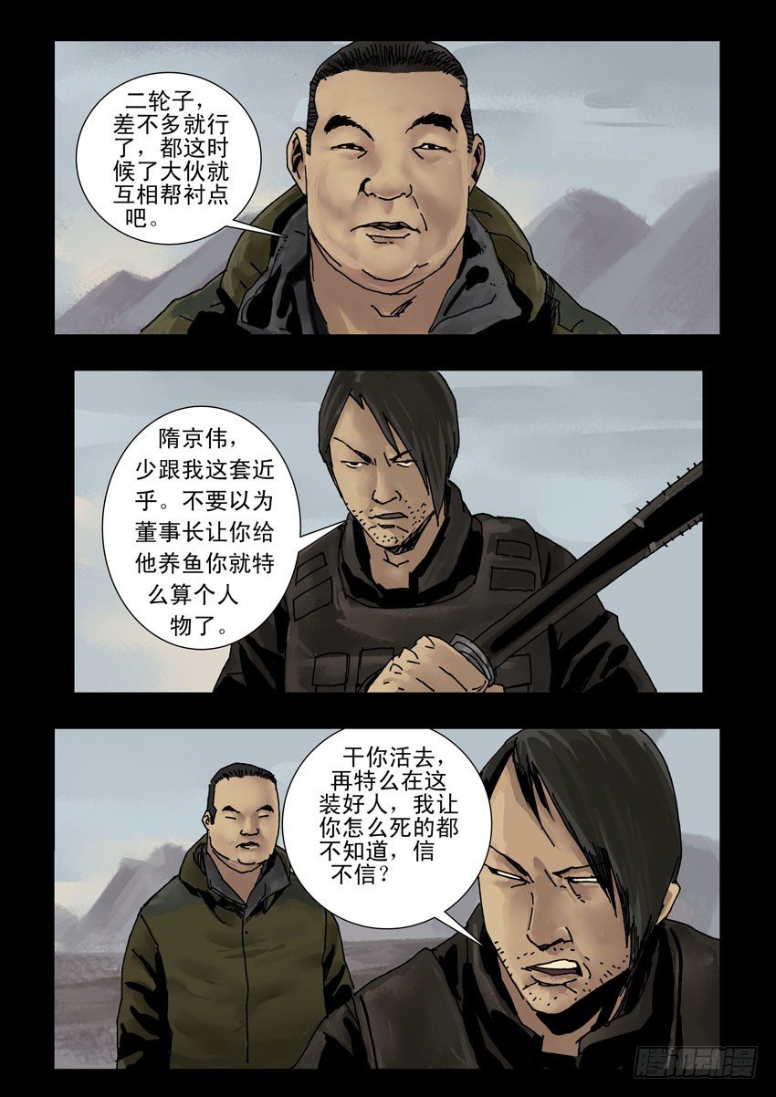 162绝地反击（2）-第163话