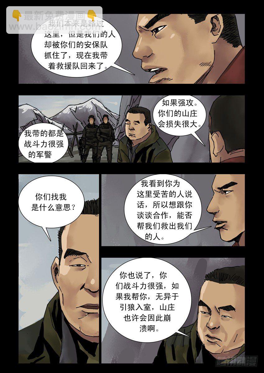 162绝地反击（2）-第163话