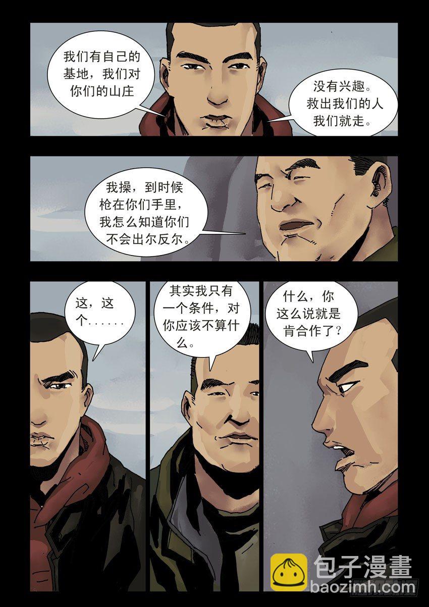 162绝地反击（2）-第163话