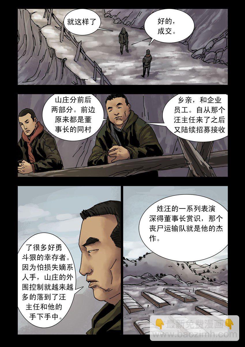 162绝地反击（2）-第163话
