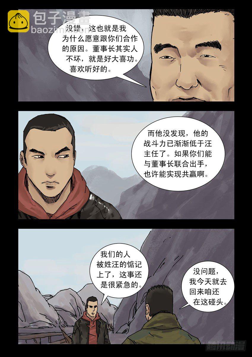 162绝地反击（2）-第163话