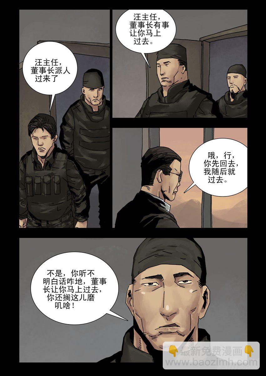 164残阳如血（1）-第165话