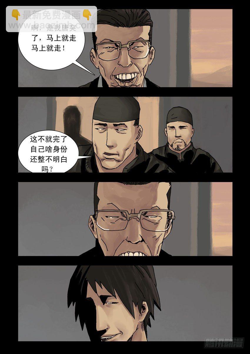 164残阳如血（1）-第165话