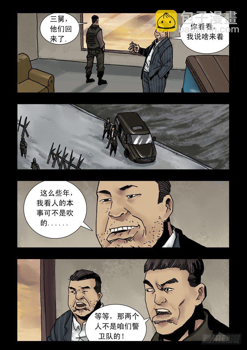164残阳如血（1）-第165话