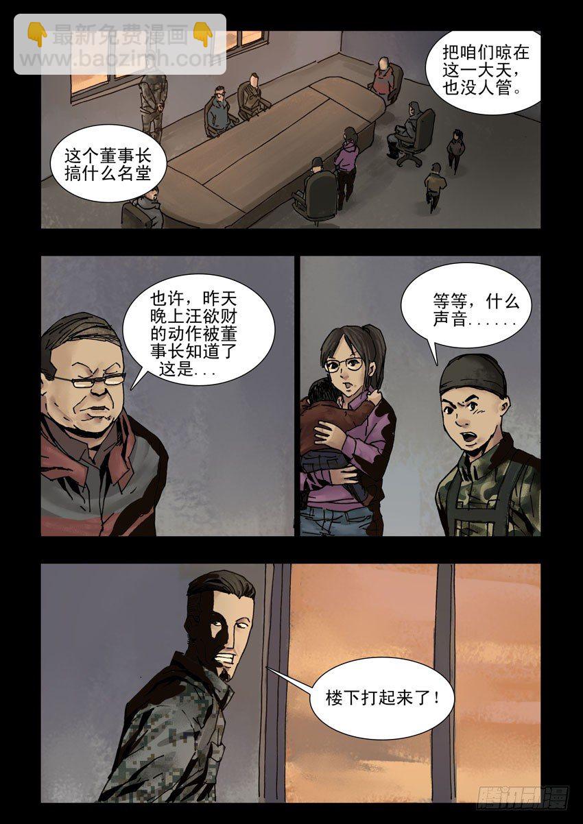 164残阳如血（1）-第165话