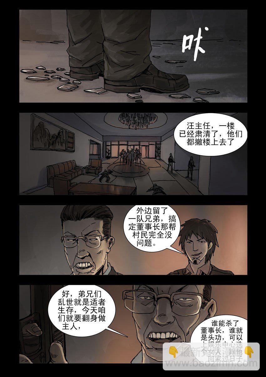 166残阳如血（3）-第167话
