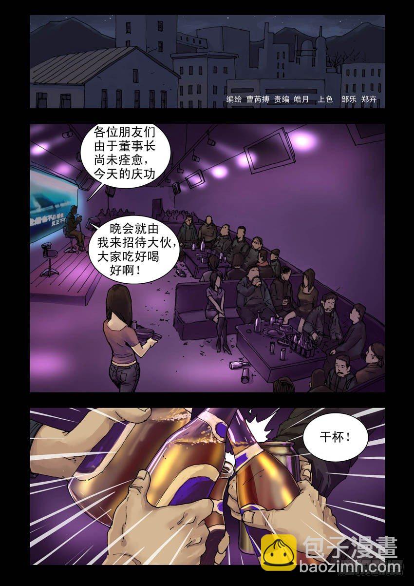 174暮色暖情（3）-第175话
