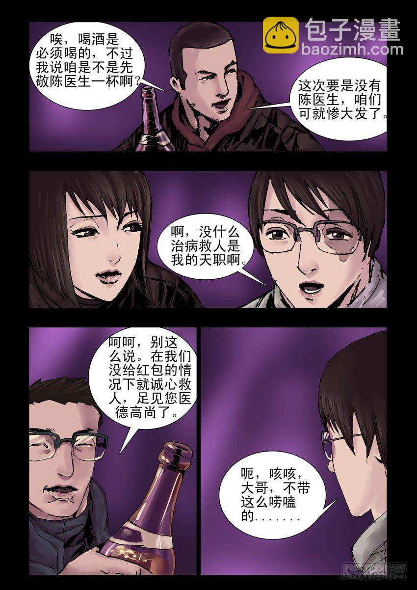 174暮色暖情（3）-第175话