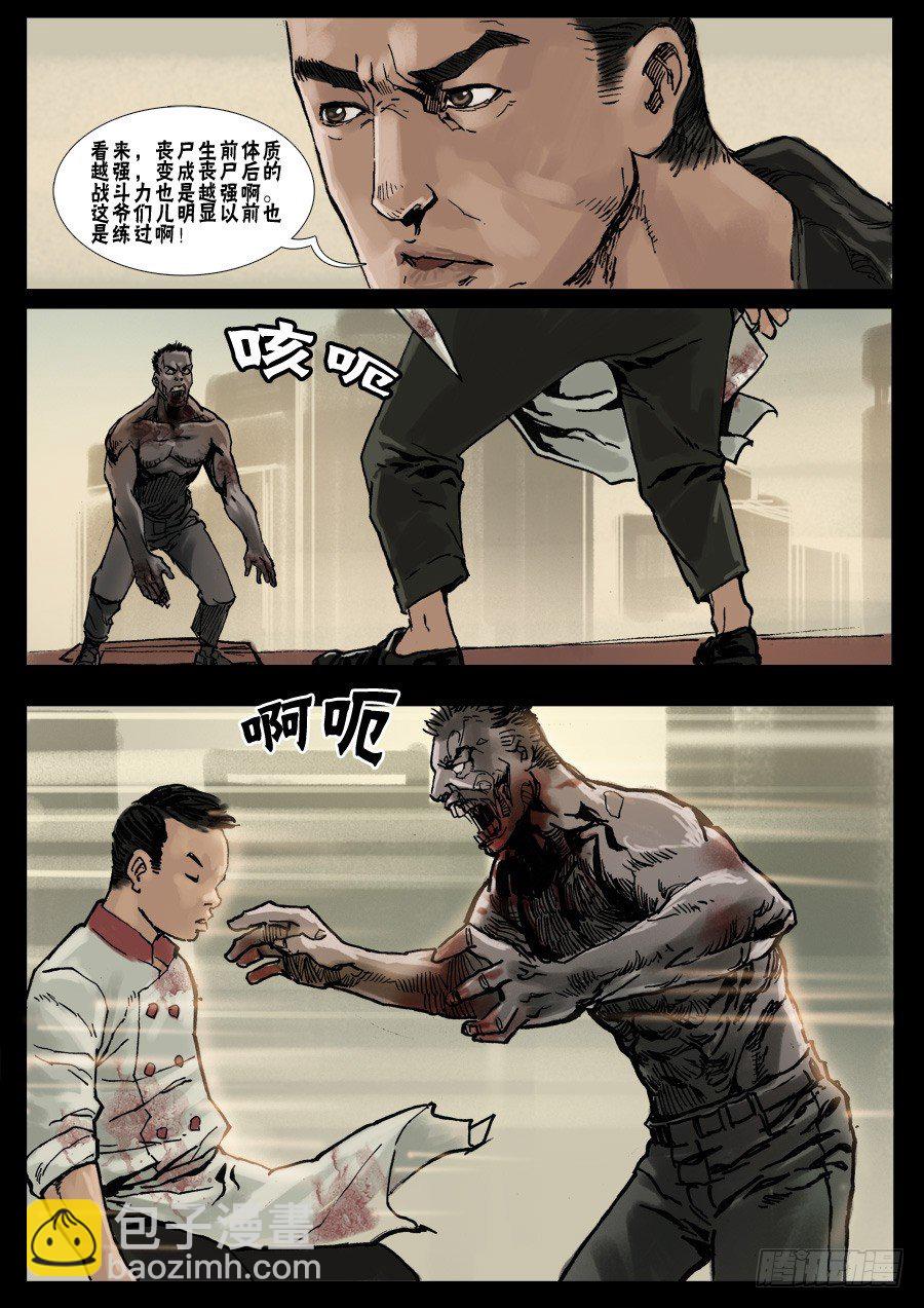 18天降尸群（下）-第19话
