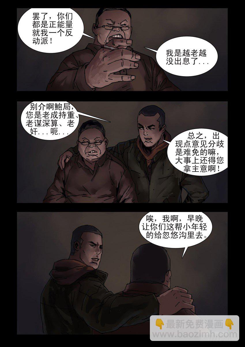 180孤城夜奔（4）-第181话