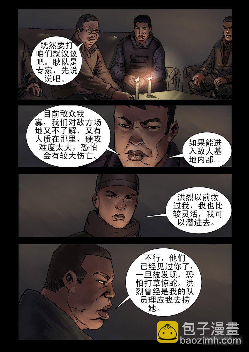 180孤城夜奔（4）-第181话