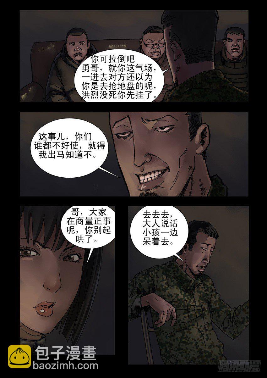 180孤城夜奔（4）-第181话