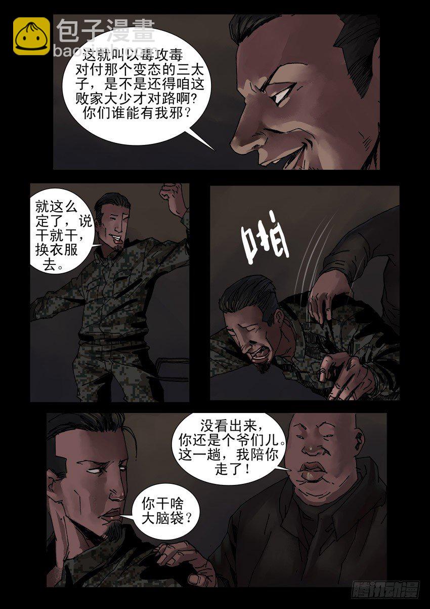 180孤城夜奔（4）-第181话