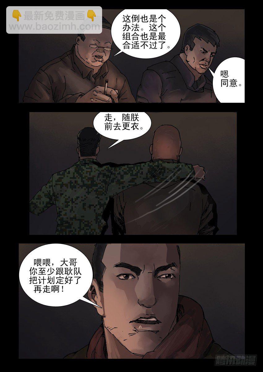 180孤城夜奔（4）-第181话