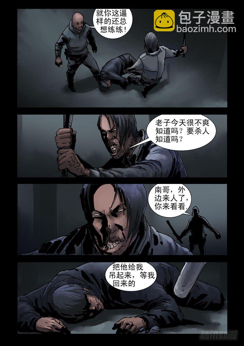 182与狼共舞（1）-第183话