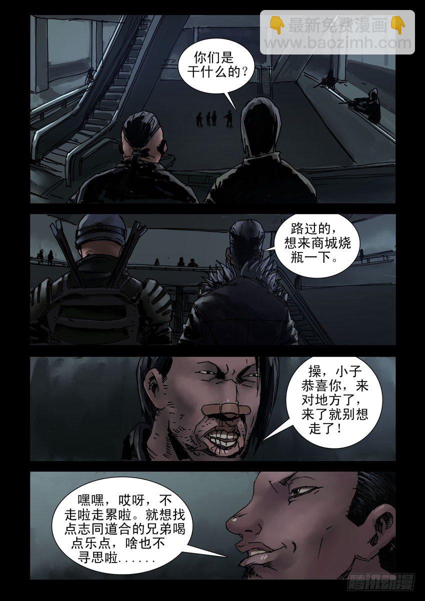 182与狼共舞（1）-第183话