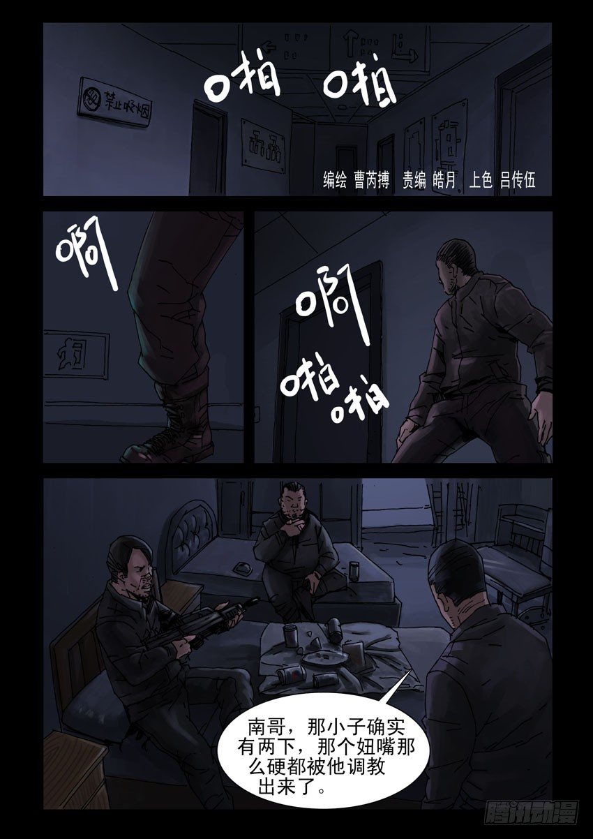 184与狼共舞（3)-第185话