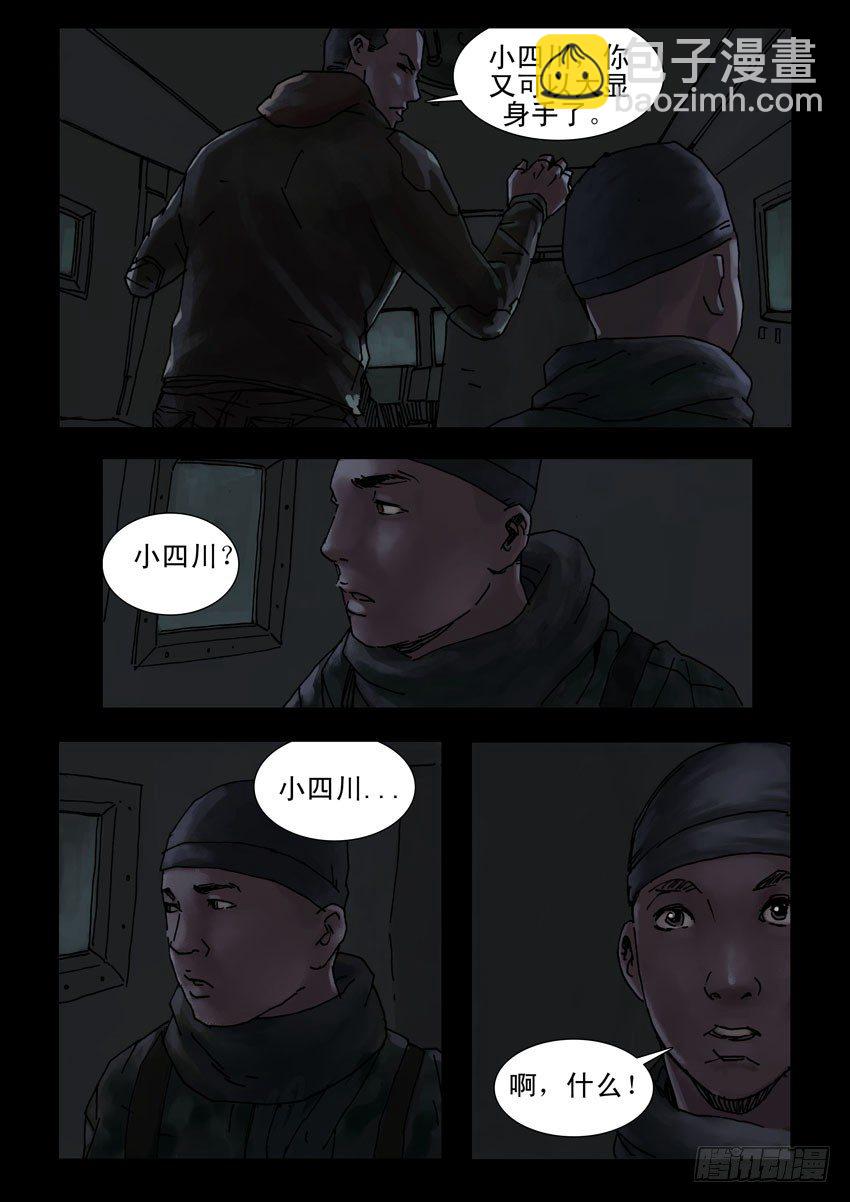 184与狼共舞（3)-第185话