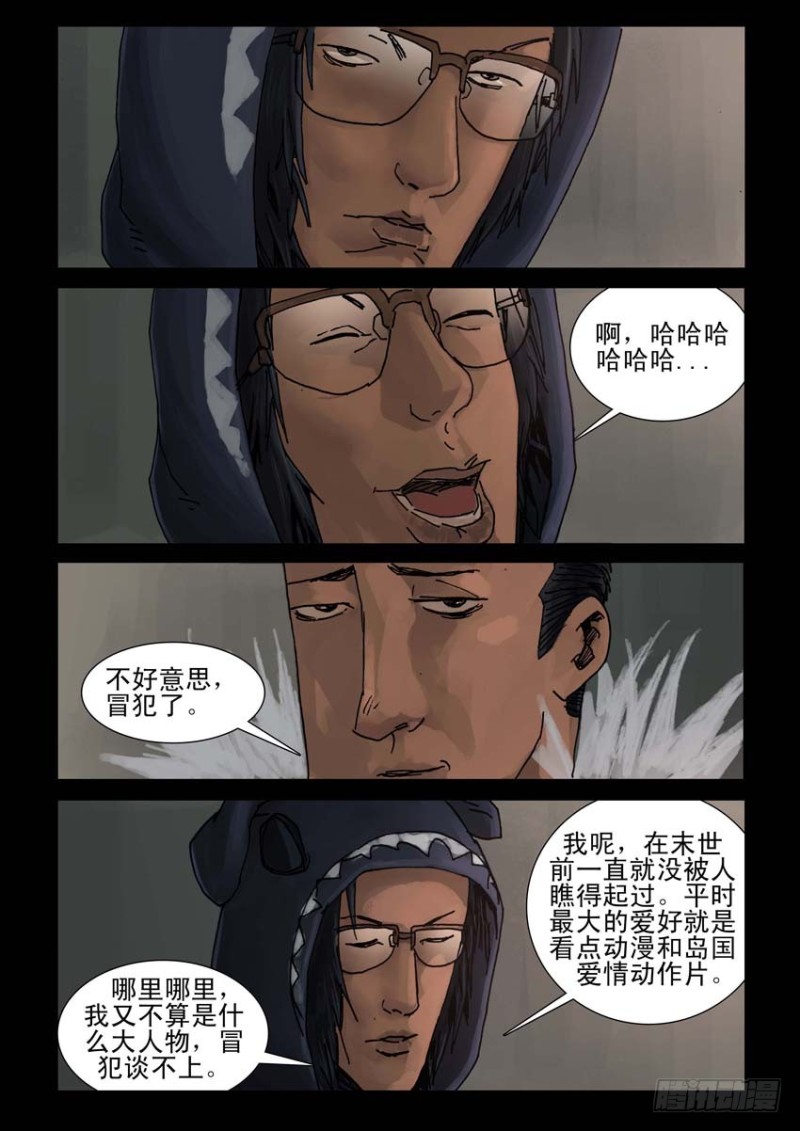 186与狼共舞（5）-第187话