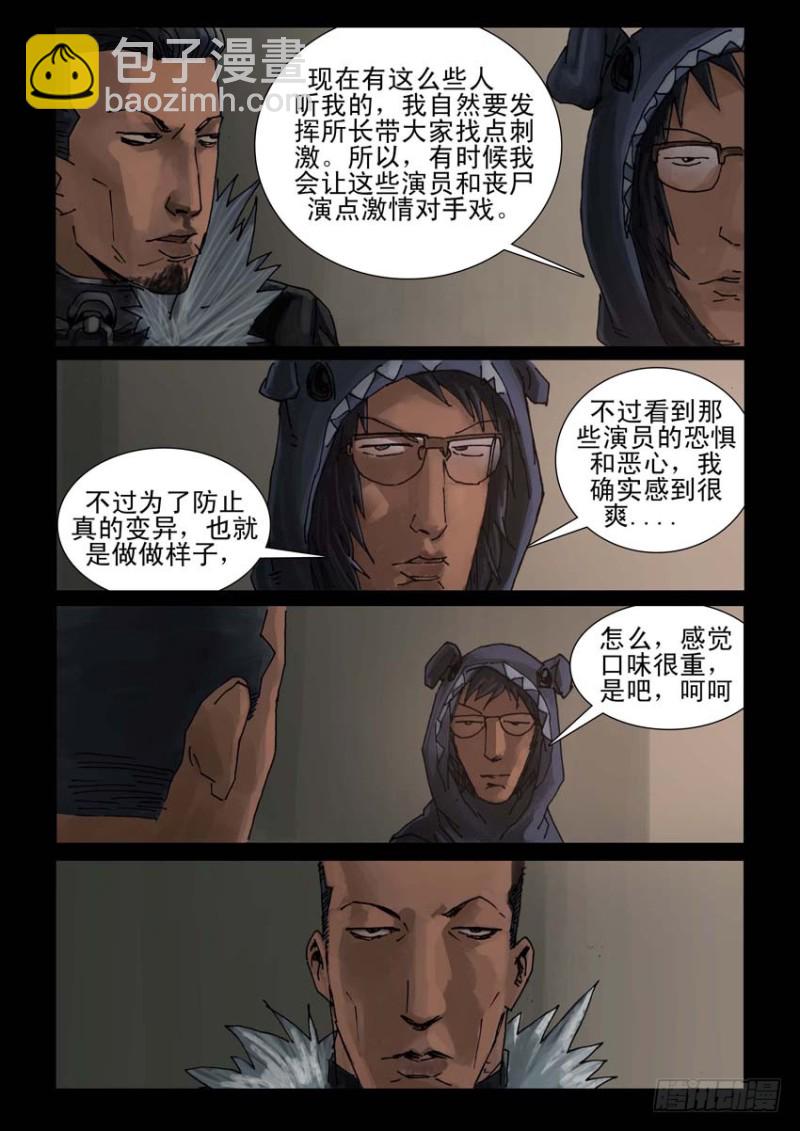 186与狼共舞（5）-第187话