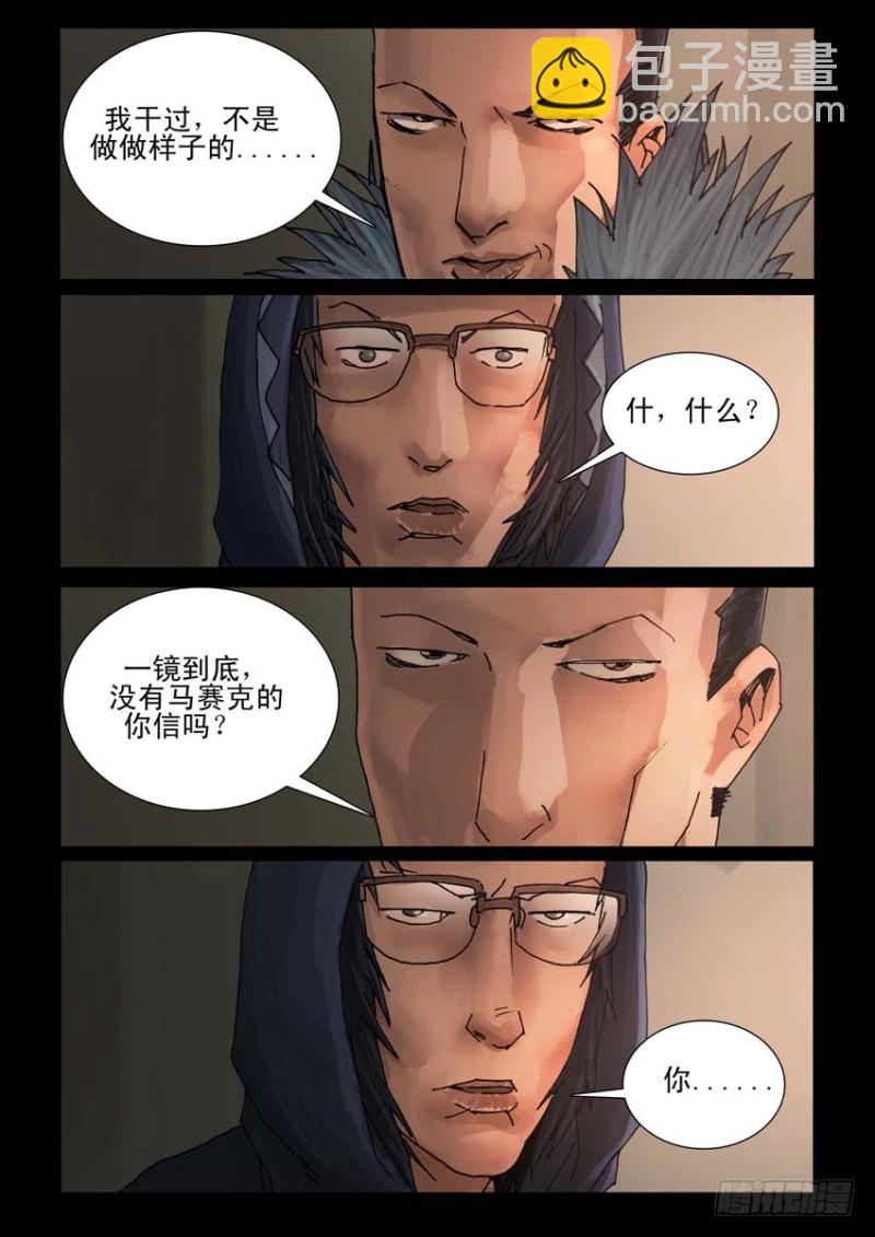 186与狼共舞（5）-第187话