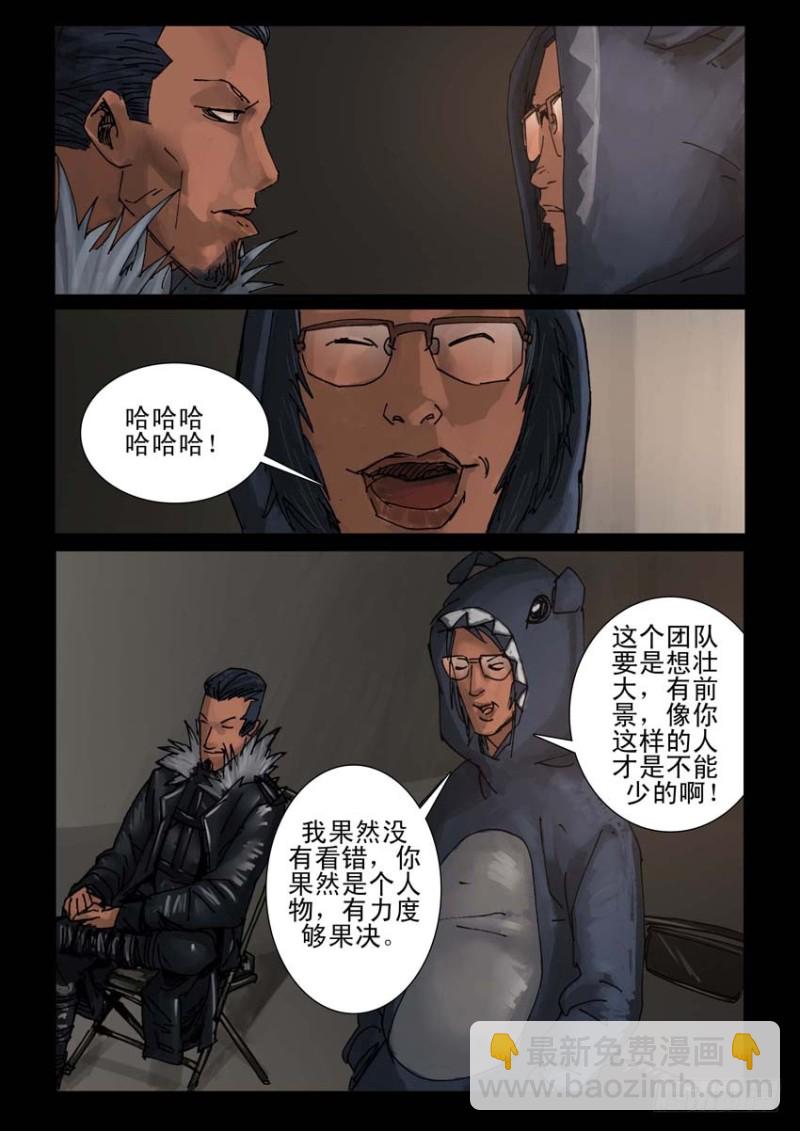 186与狼共舞（5）-第187话