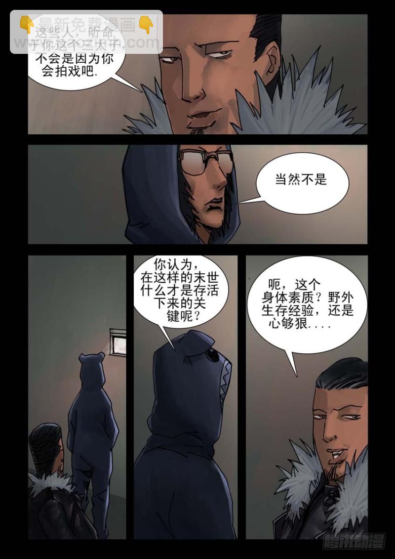 186与狼共舞（5）-第187话