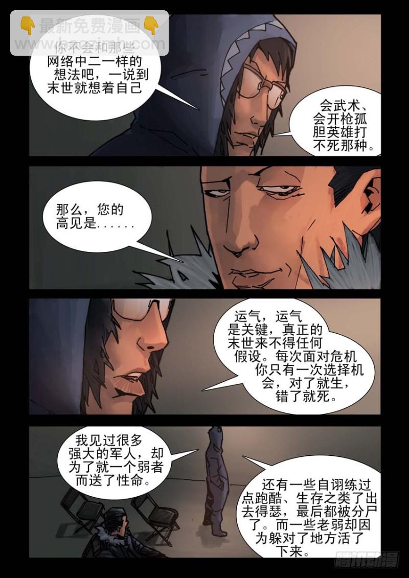 186与狼共舞（5）-第187话