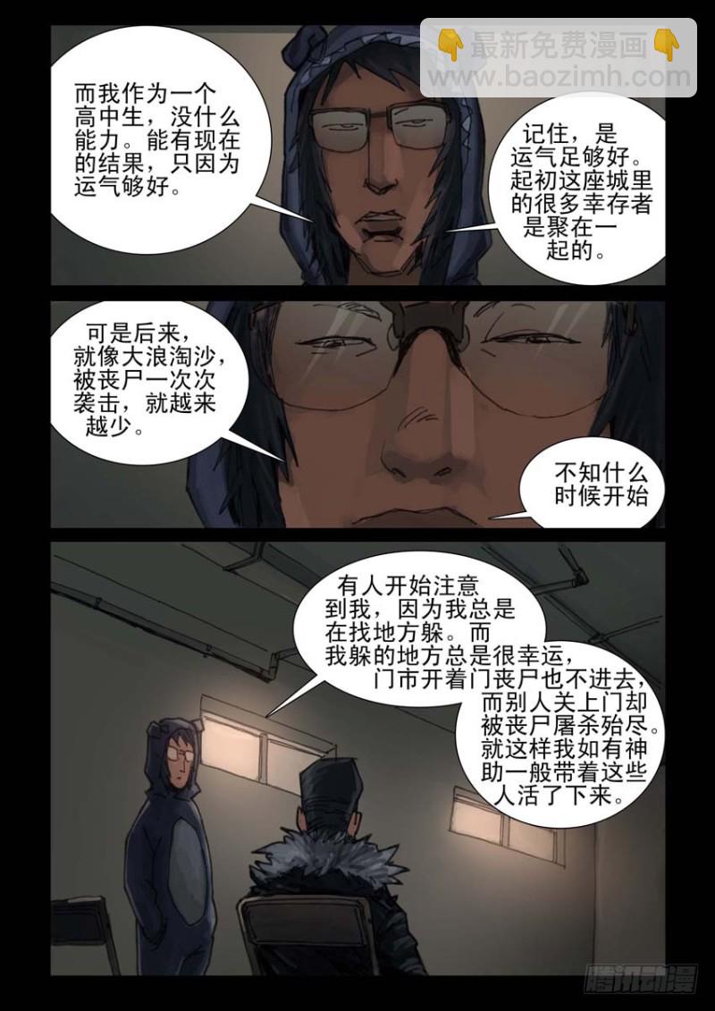 186与狼共舞（5）-第187话