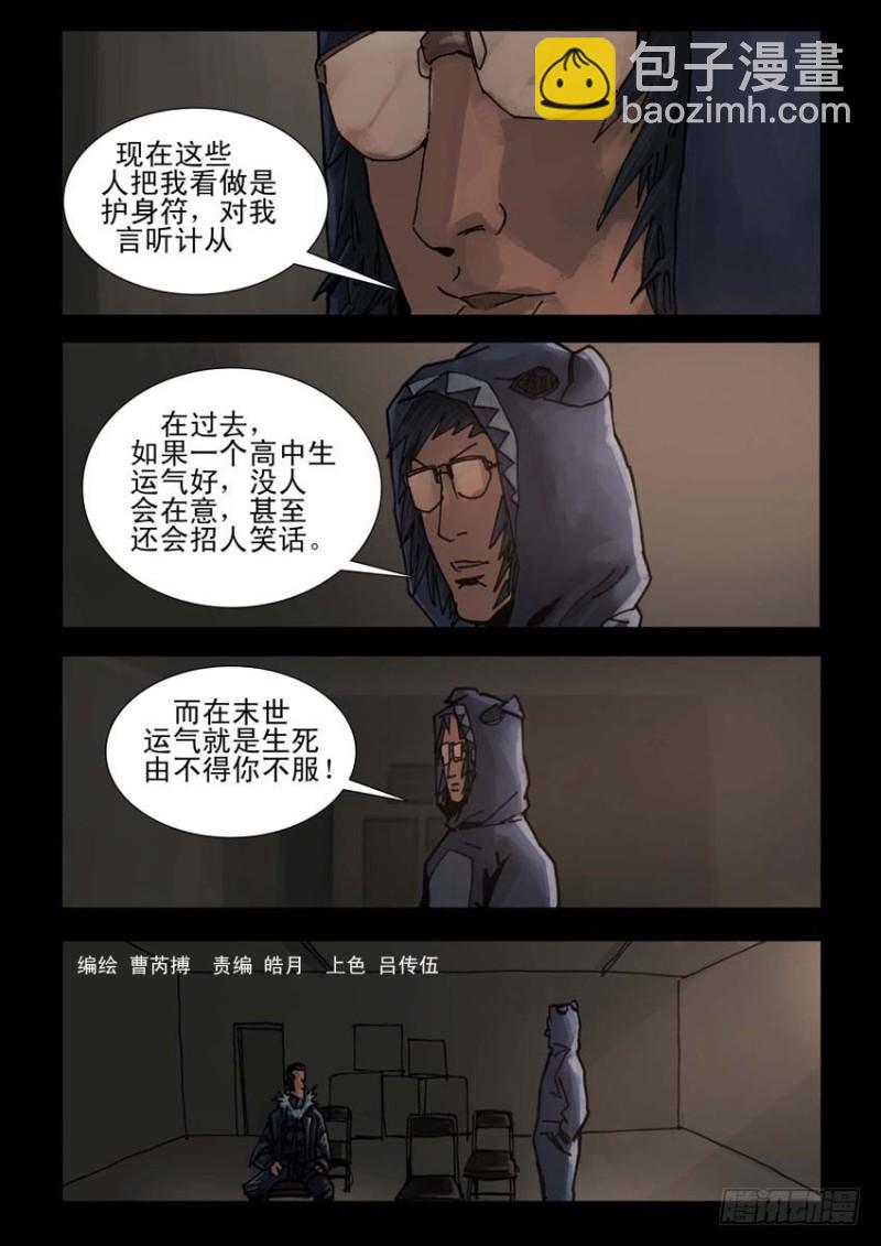 186与狼共舞（5）-第187话