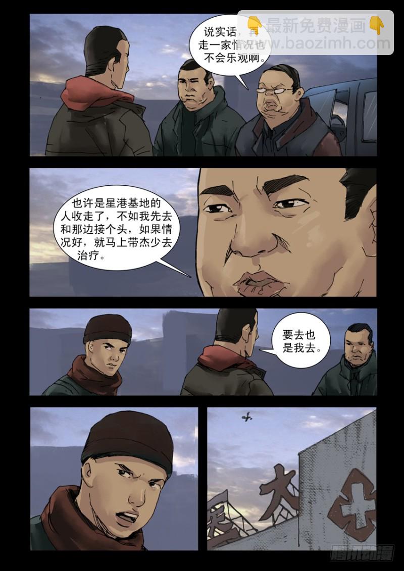 196惨痛代价（3）-第197话