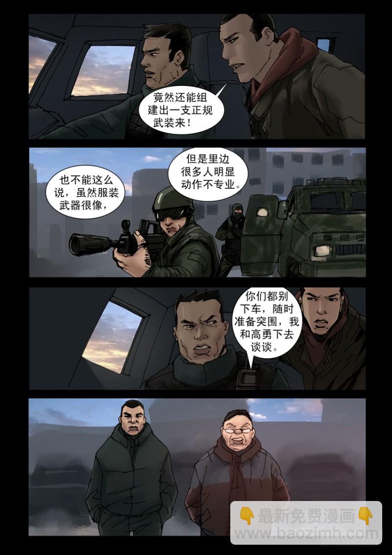 196惨痛代价（3）-第197话