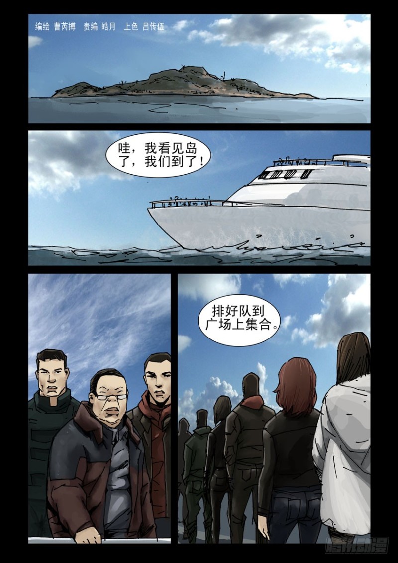 198希望之岛（2）-第199话