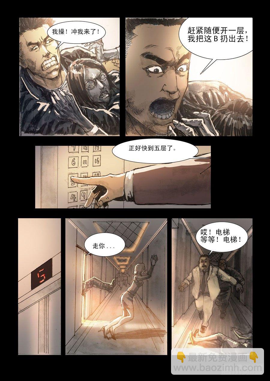（2）不是骚乱！-第3话