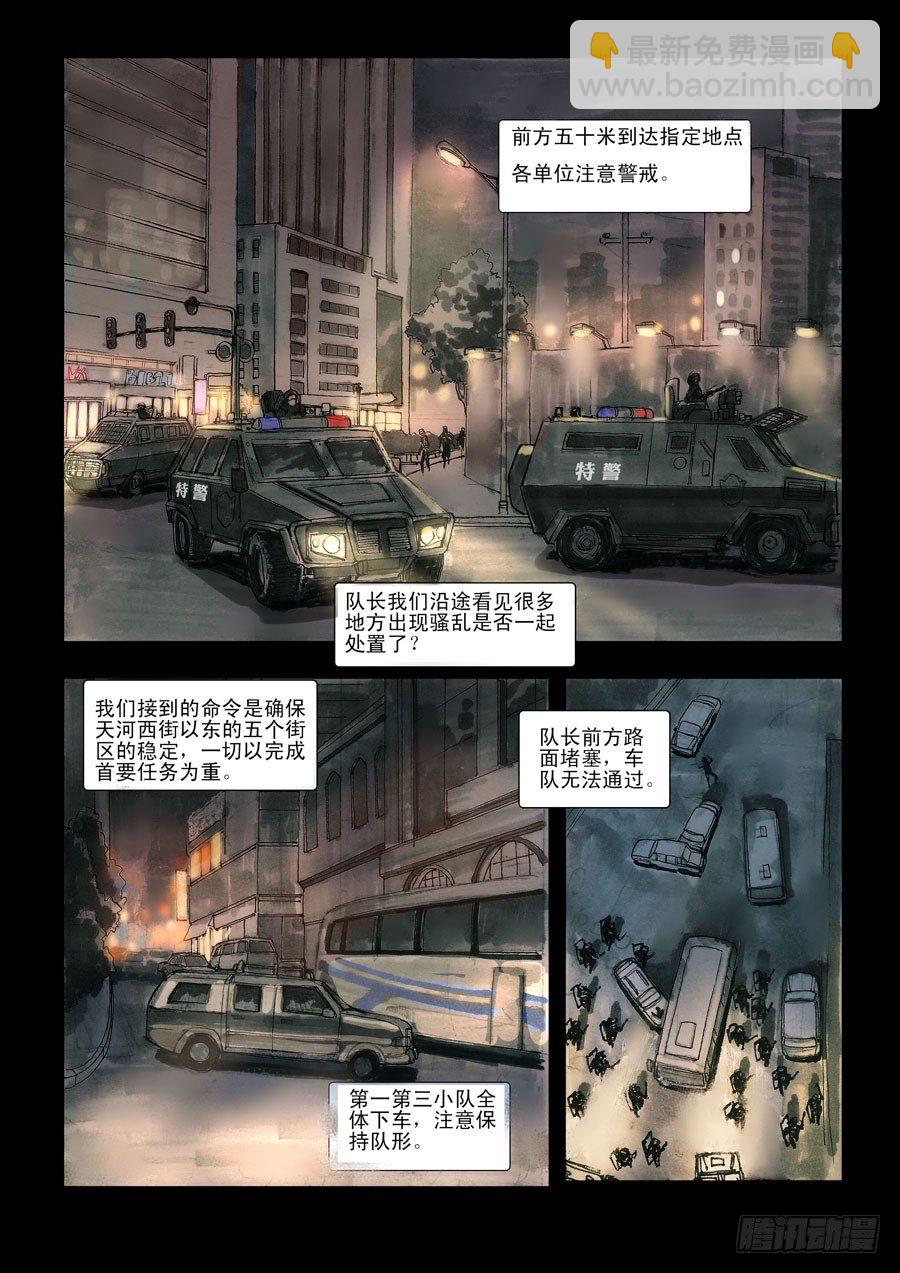 （2）不是骚乱！-第3话