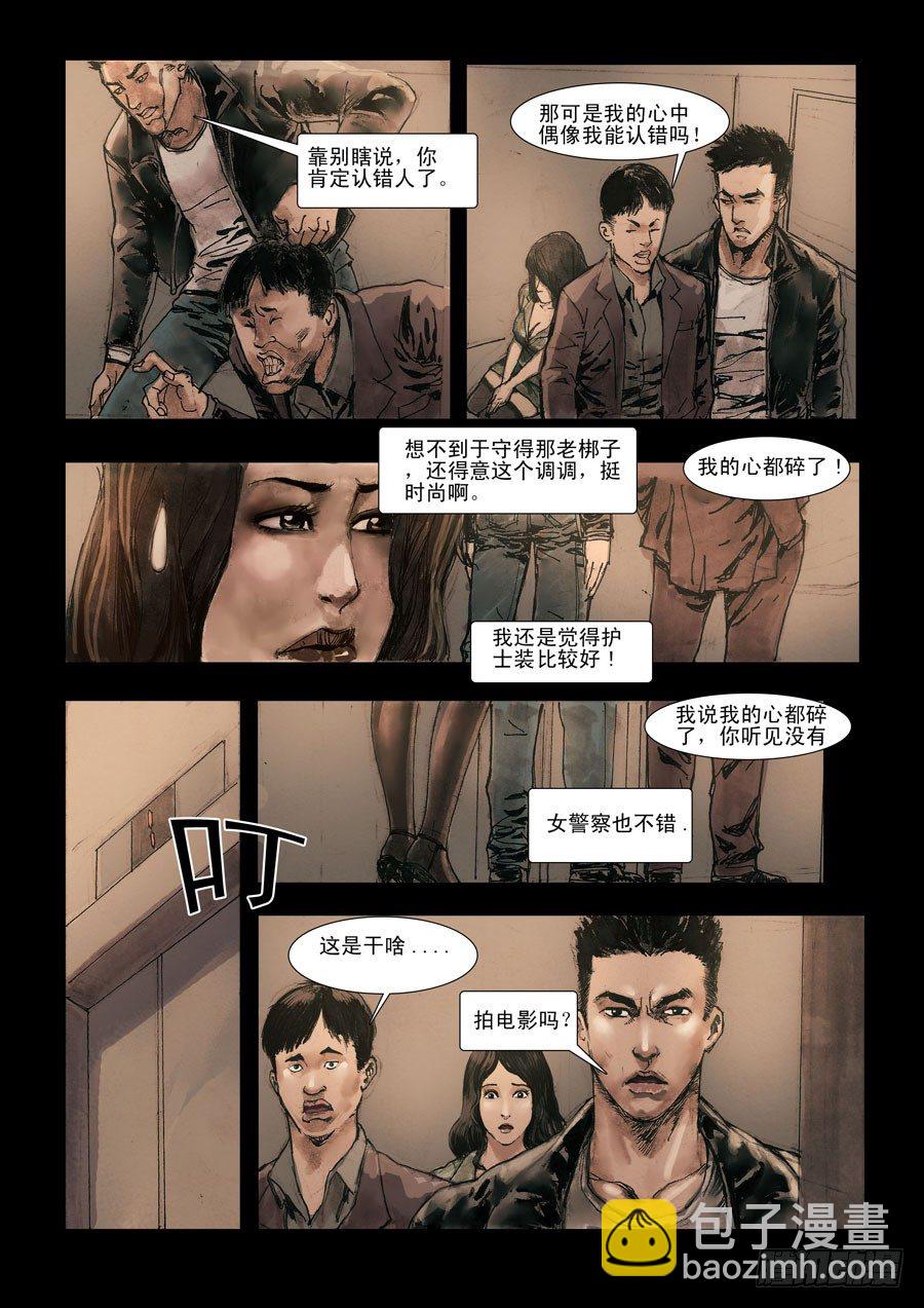 （2）不是骚乱！-第3话