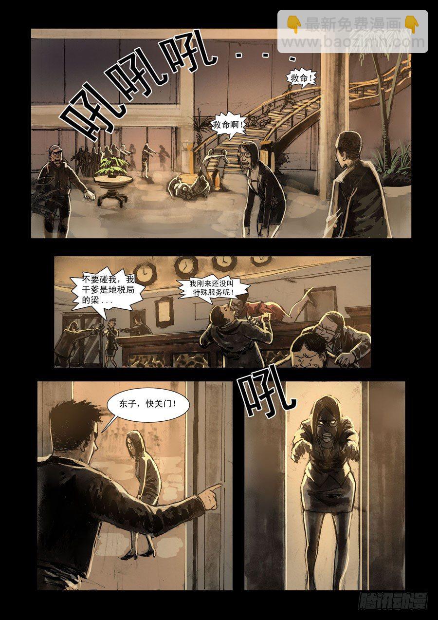 （2）不是骚乱！-第3话