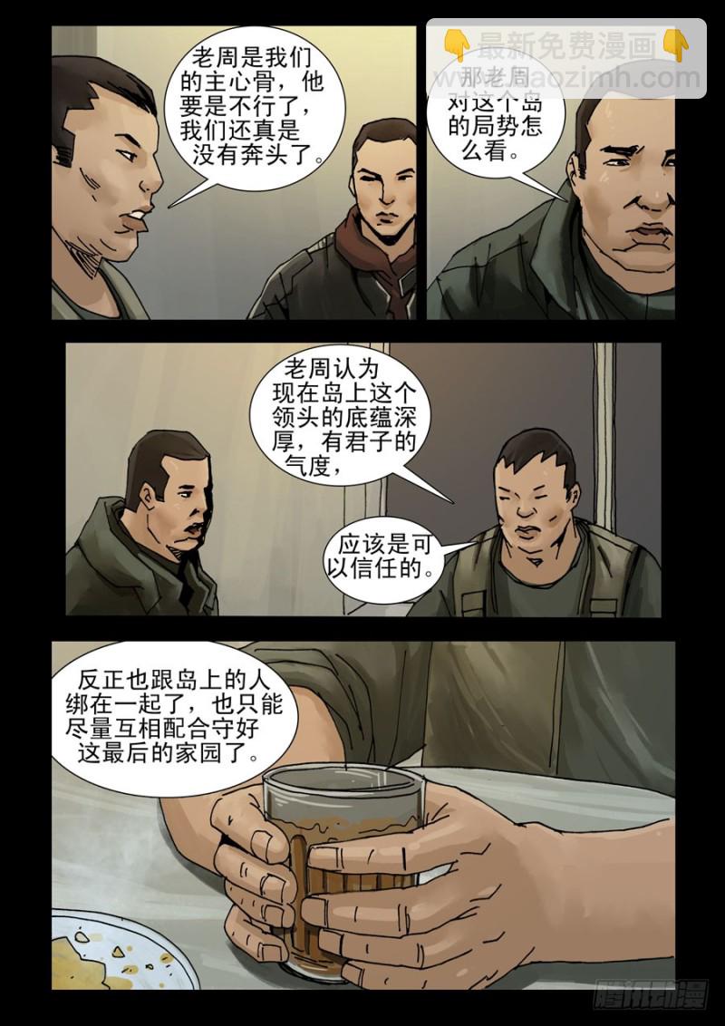 200希望之岛（4)-第201话