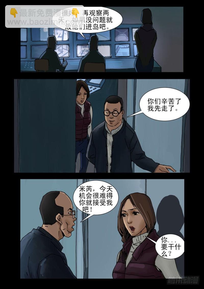 200希望之岛（4)-第201话