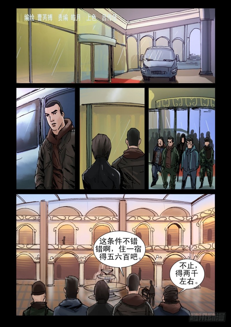 202神思教育（1）-第203话