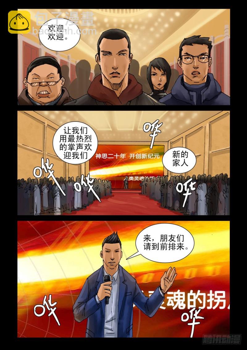 202神思教育（1）-第203话