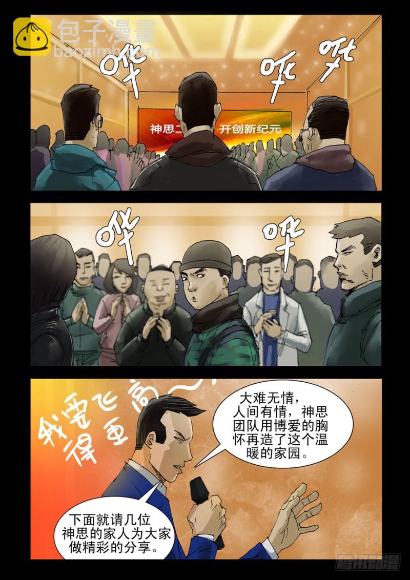 202神思教育（1）-第203话