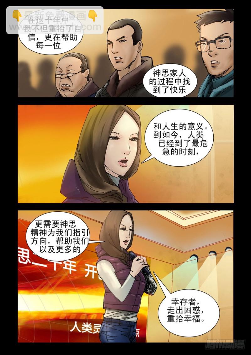 202神思教育（1）-第203话