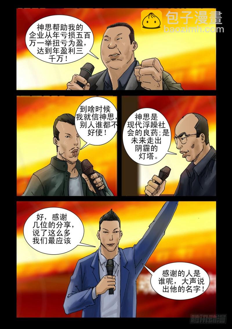 202神思教育（1）-第203话