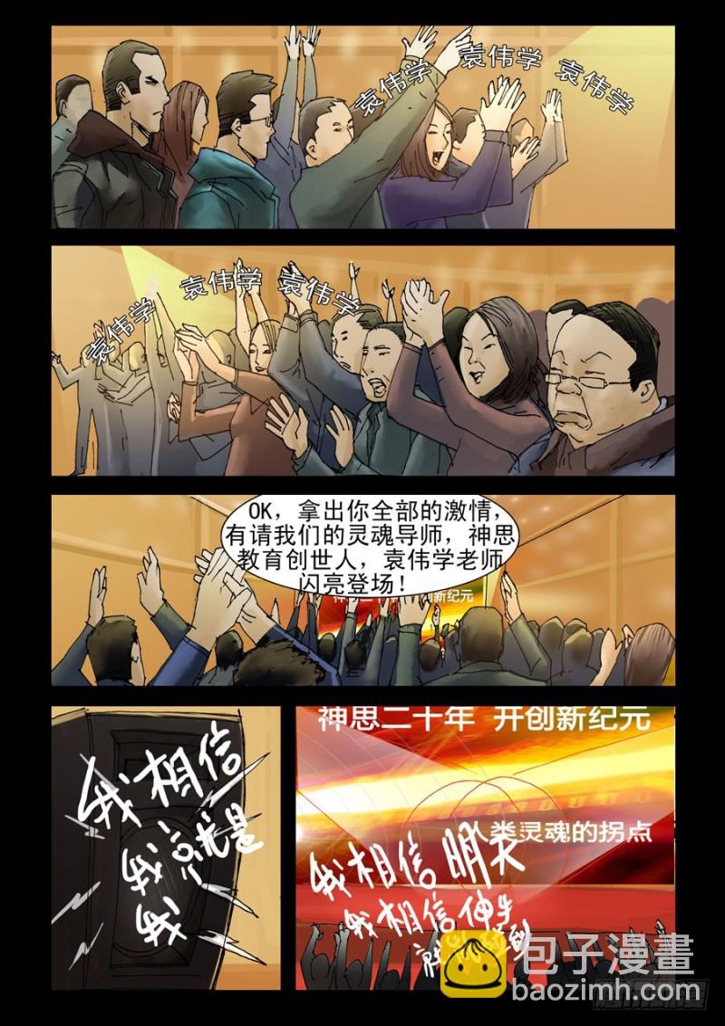 202神思教育（1）-第203话