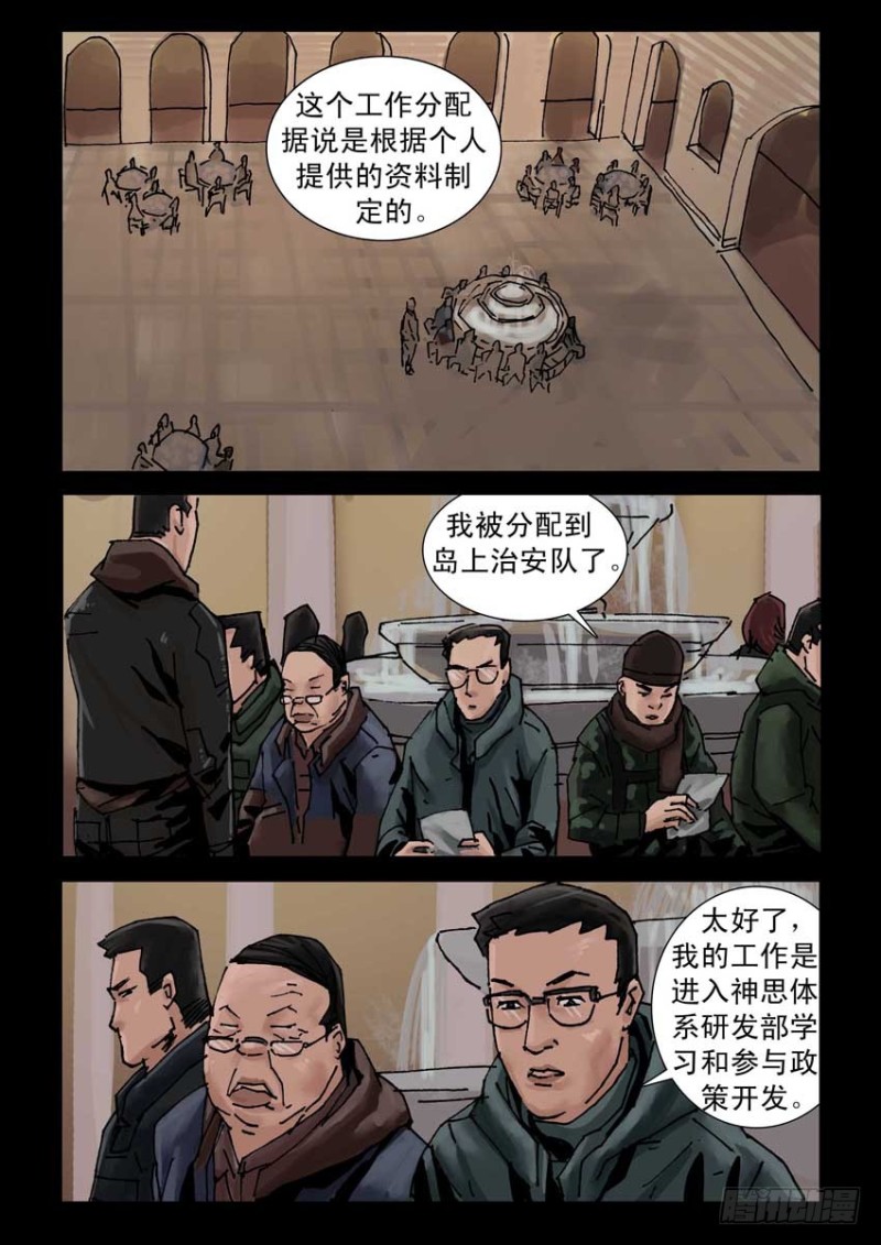 204分配工作-第205话